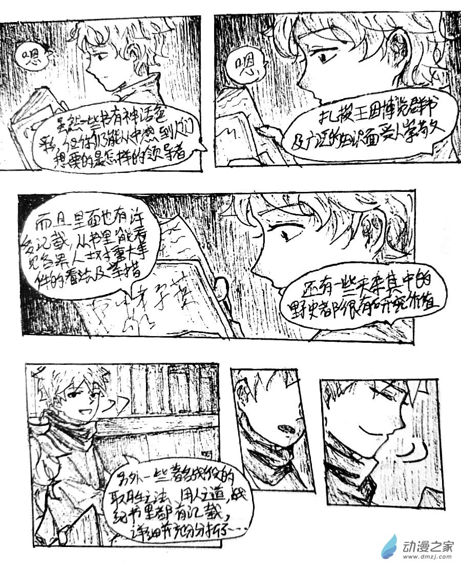 格林与科比对比漫画,第23话5图