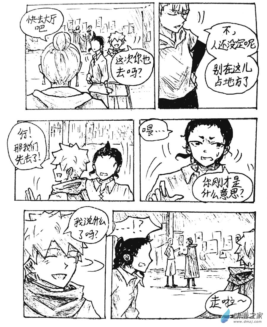 格林与巴斯漫画,第31话2图