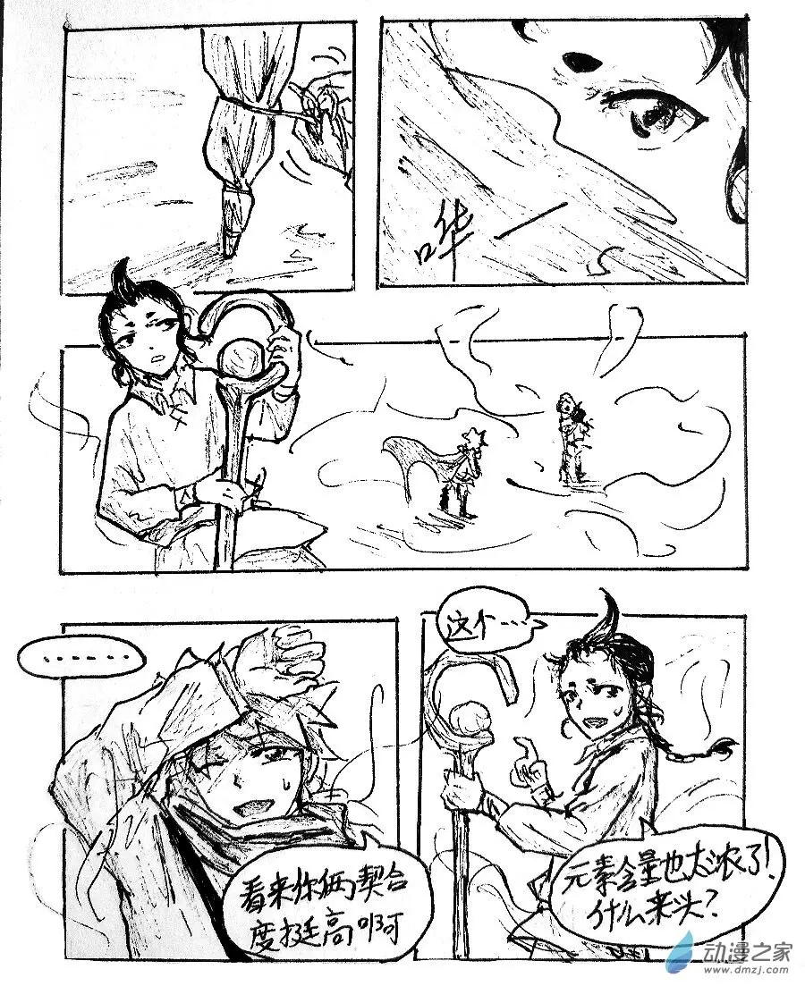 格林与库里差多少岁漫画,第19话2图