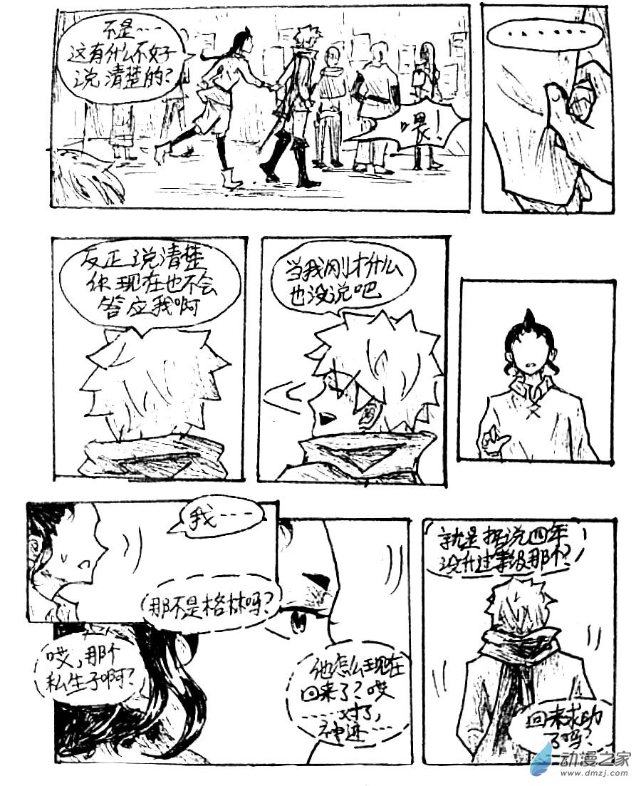 格林与巴斯漫画,第31话3图