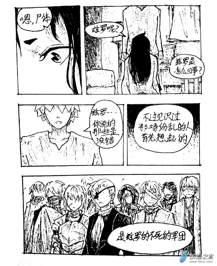 格林与阿泰哈登漫画,第29话4图