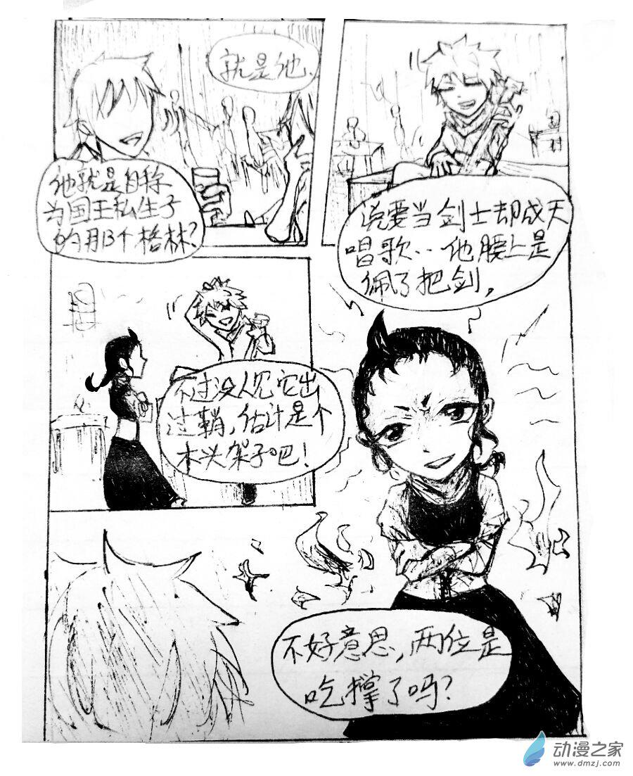 格林与裁判漫画,第01话4图