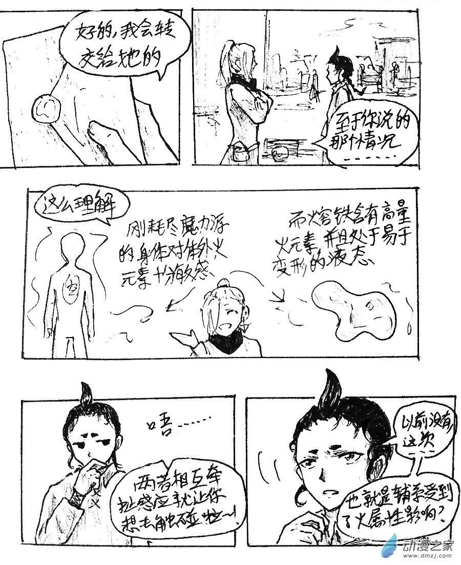 格林与贝弗利漫画,第20话2图
