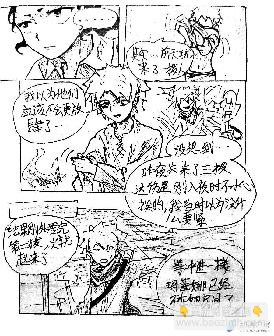 格林与乔治对比漫画,第06话5图