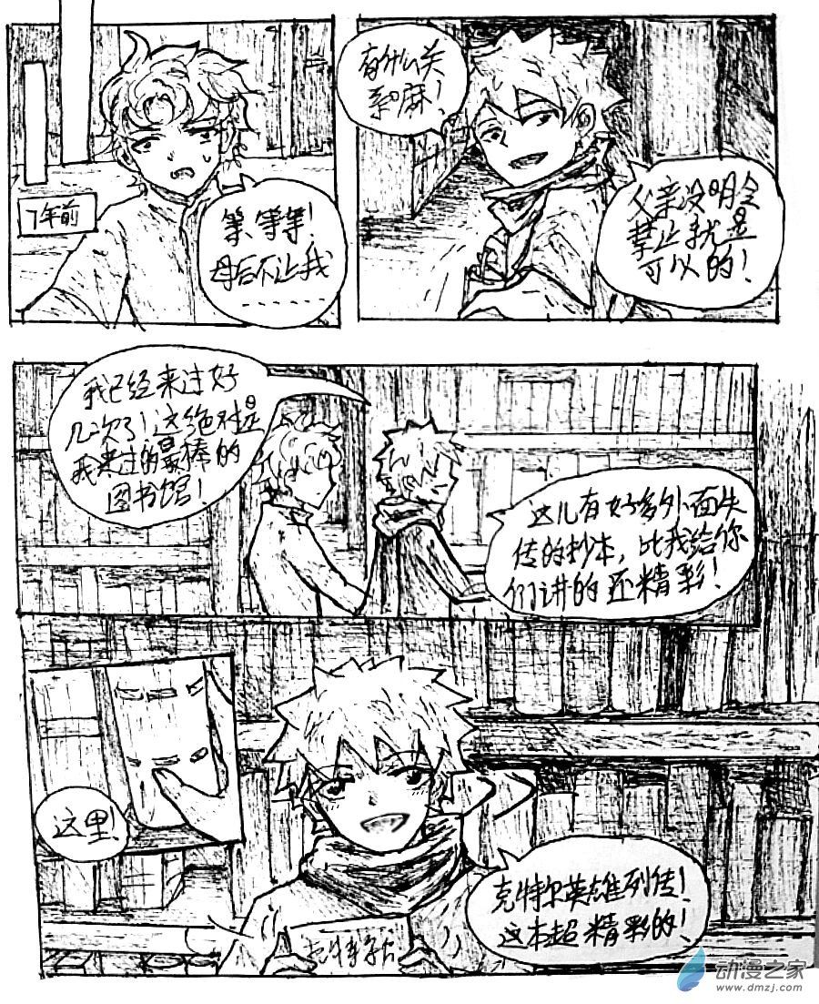 格林与科比对比漫画,第23话3图