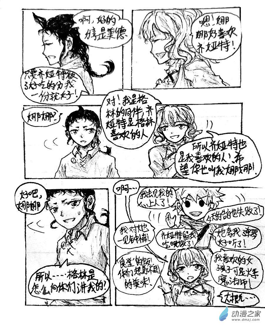 格林与威斯布鲁克身高漫画,第12话5图