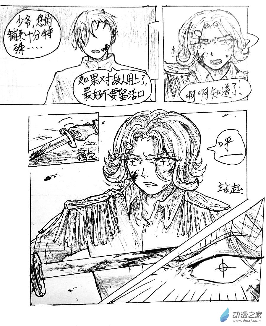 格林与库里争球视频漫画,第10话2图