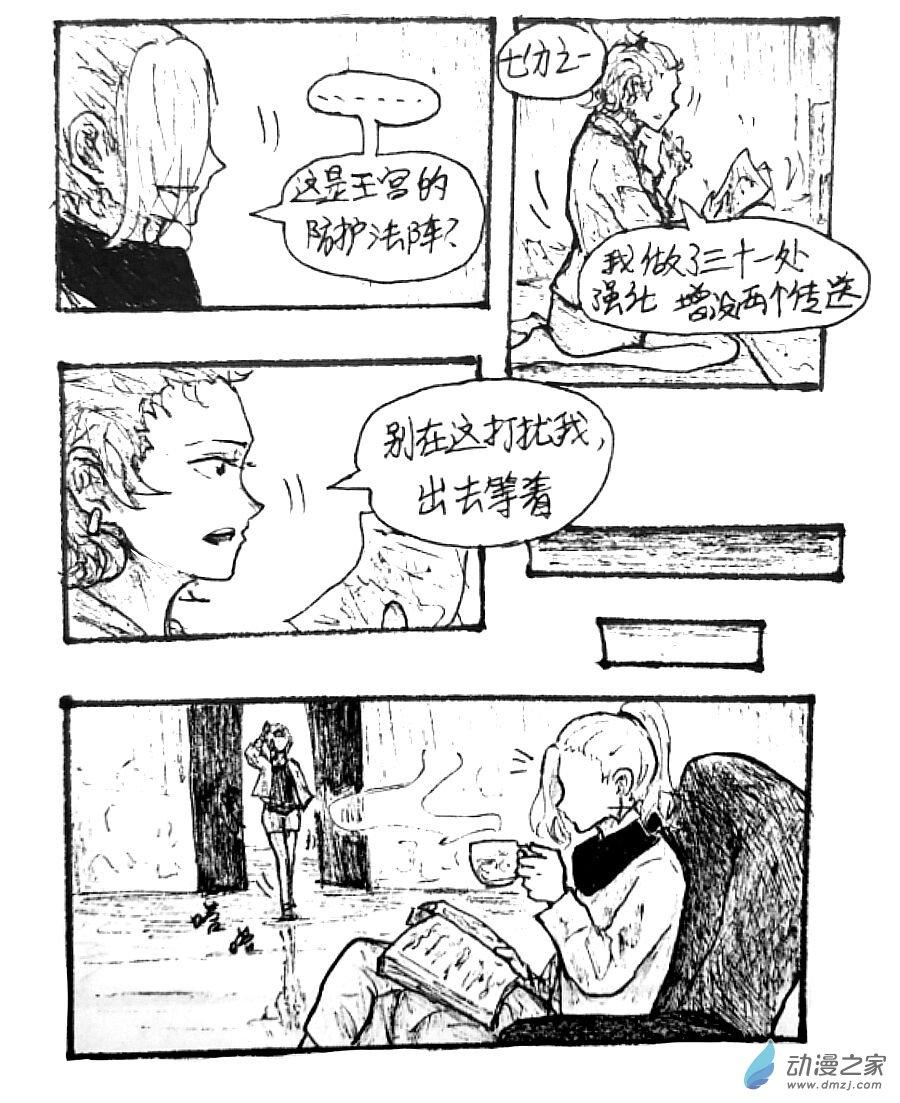 格林与詹姆斯飙三分漫画,第25话4图