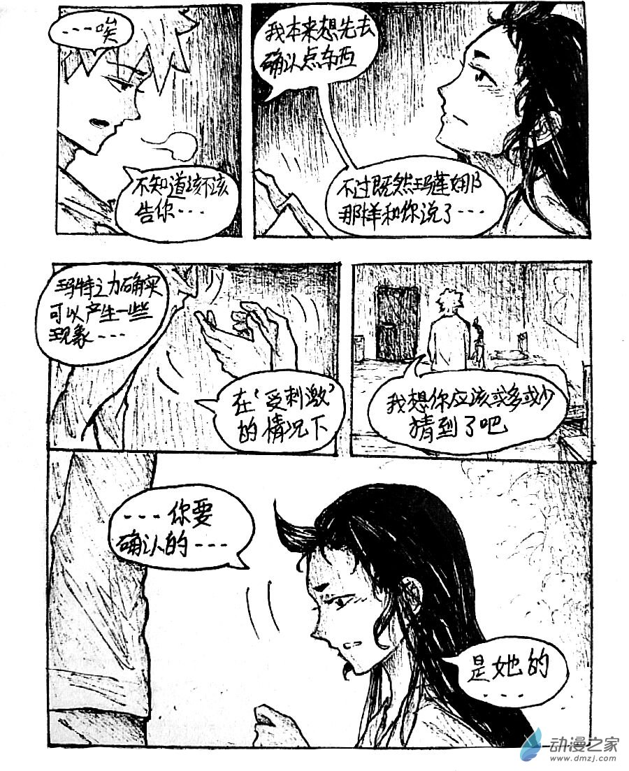 格林与阿泰哈登漫画,第29话3图