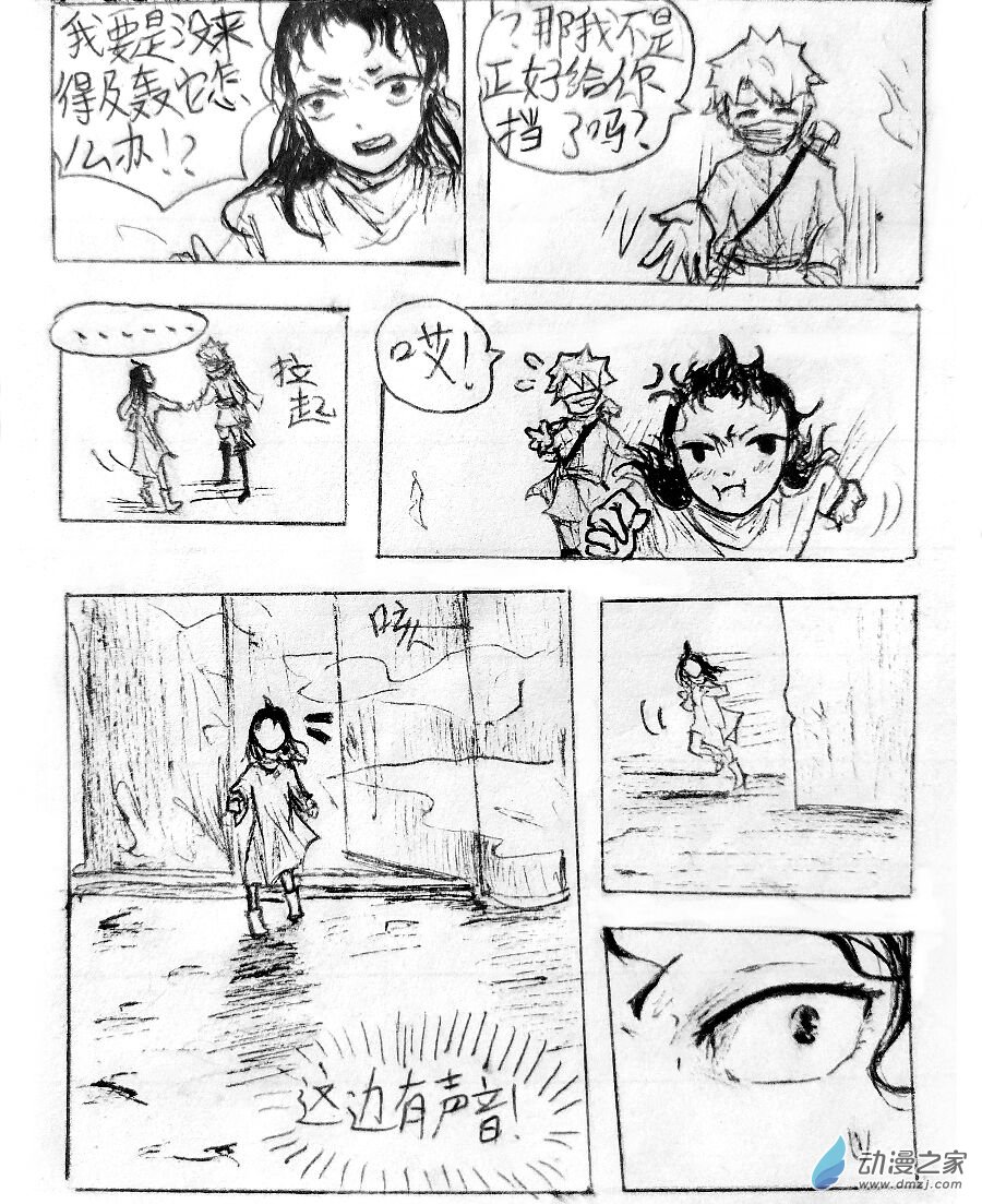 格林与库里对位漫画,第03话5图