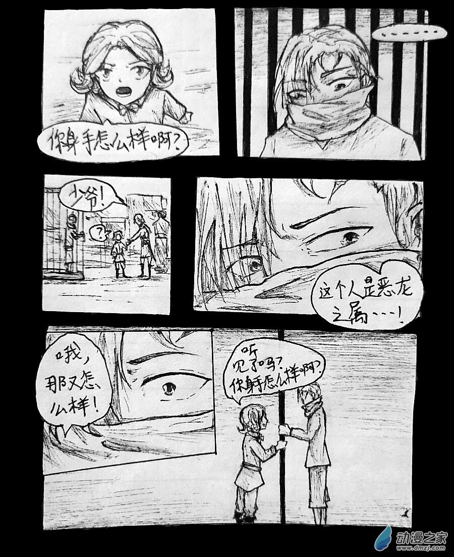 格林与詹姆斯冲突漫画,第09话4图