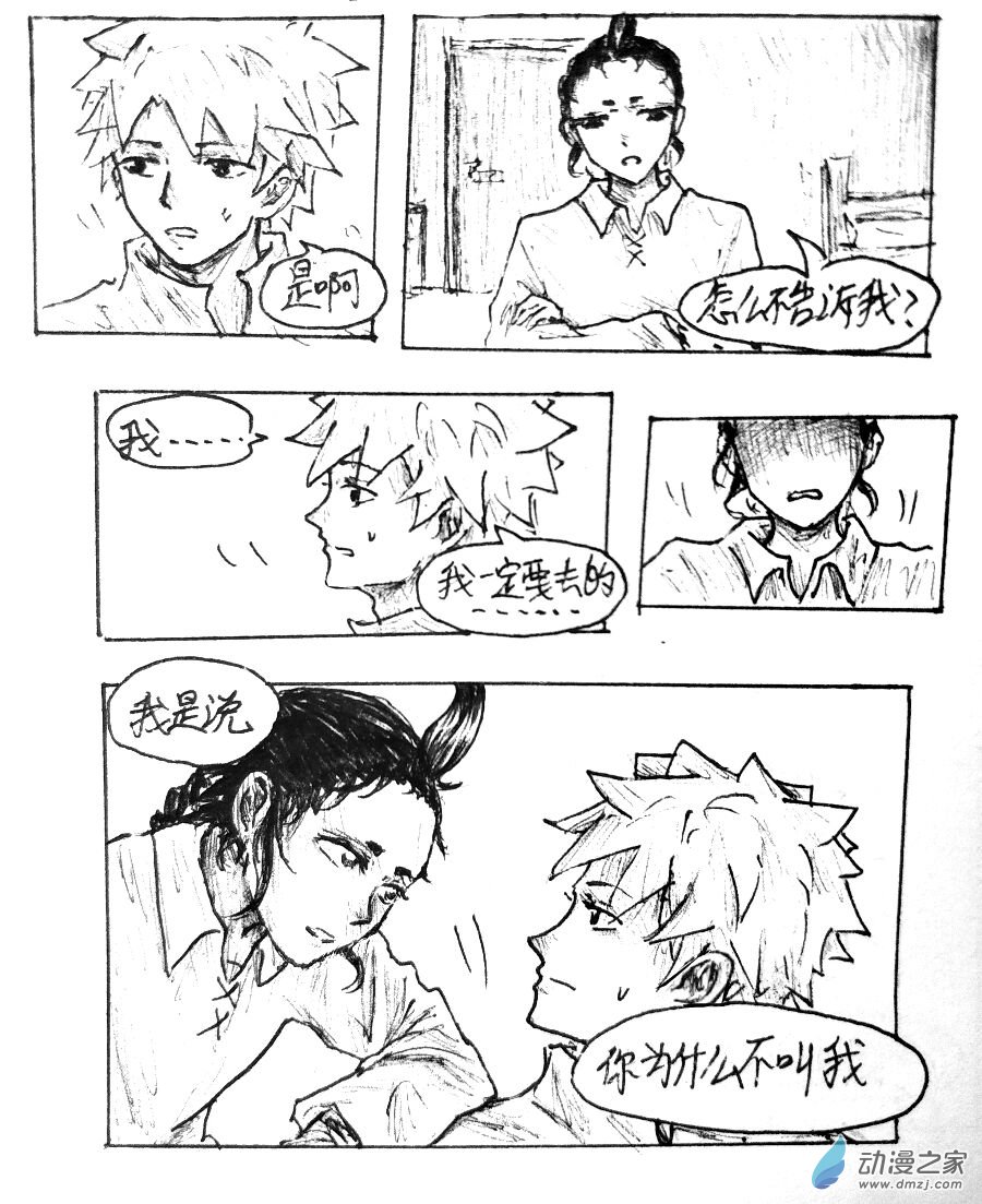 格林与贝弗利漫画,第20话5图