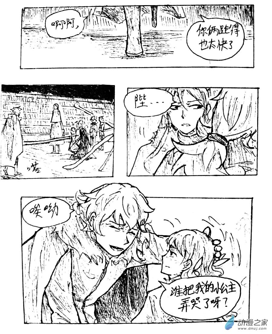 格林与夏末电影链接漫画,第24话2图