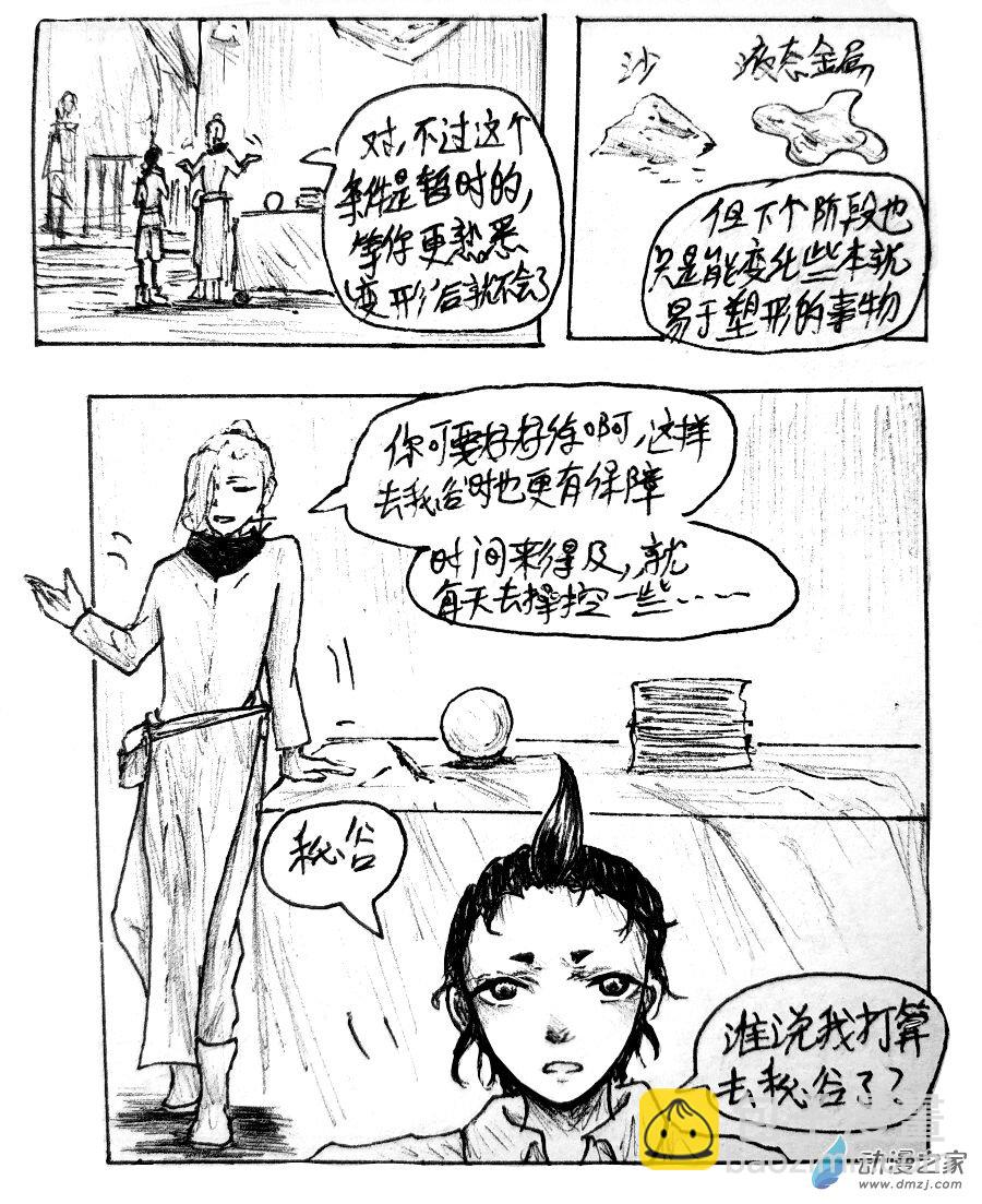格林与贝弗利漫画,第20话3图