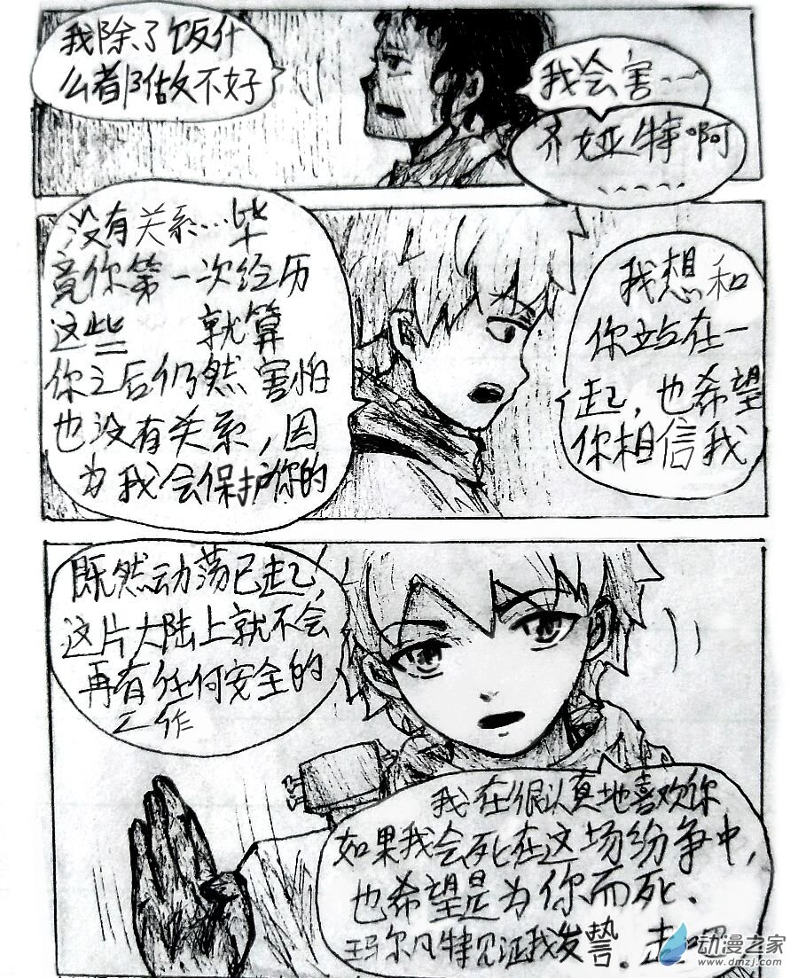 格林与卡佩拉对比漫画,第04话3图