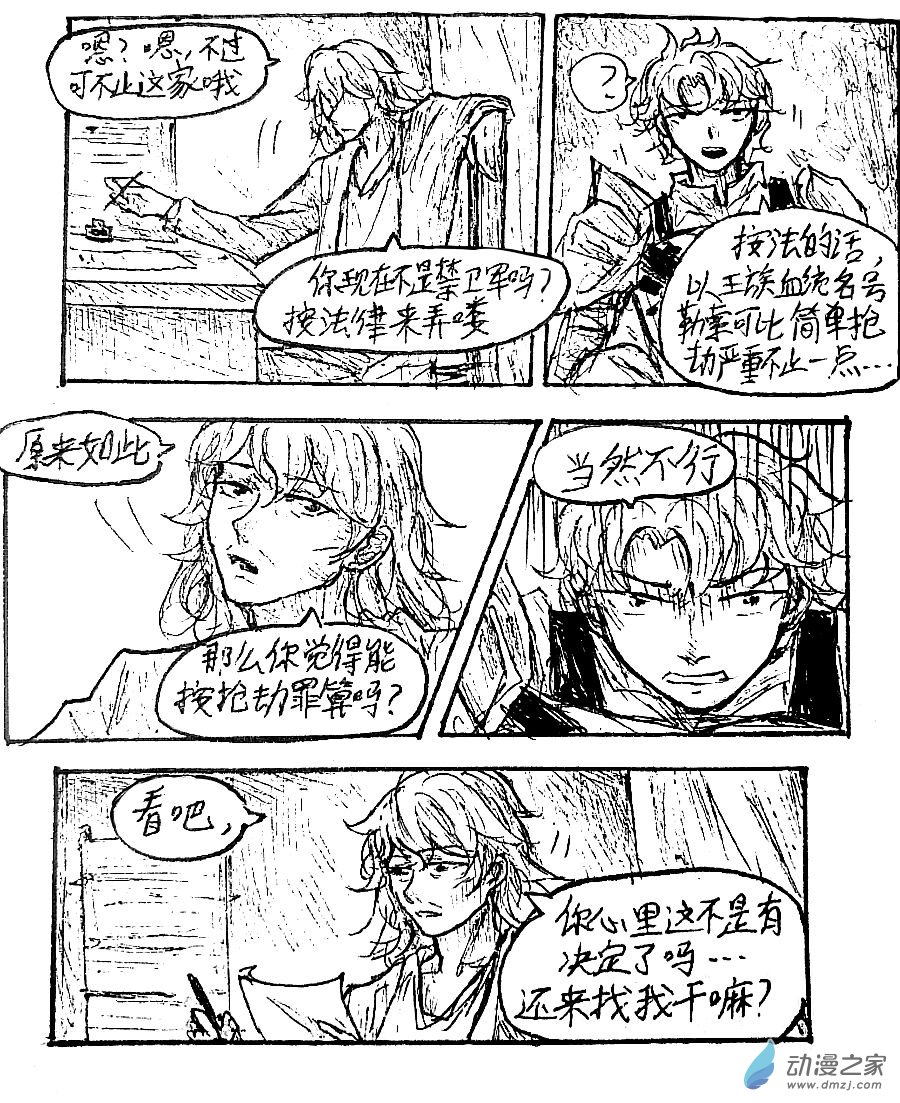 格林奇在干啥漫画,第42话4图