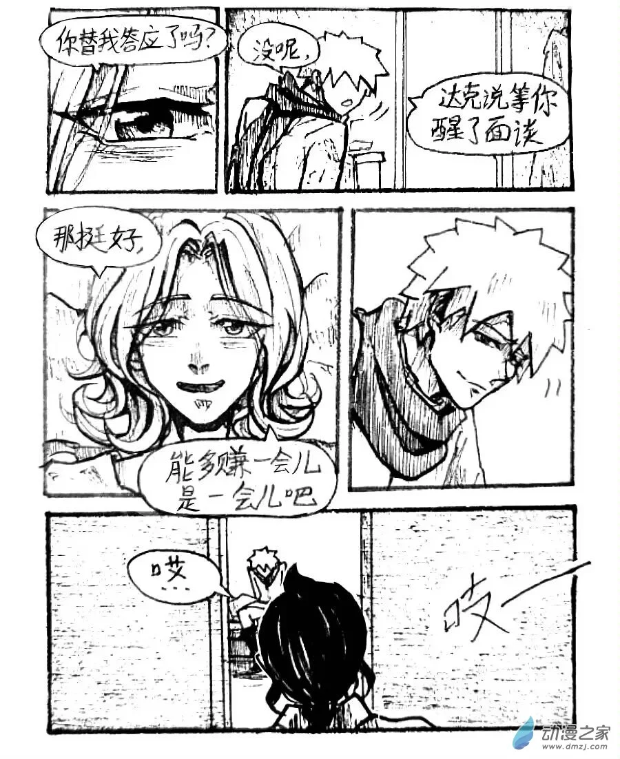 格林与约基奇漫画,第51话5图