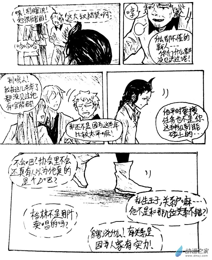 格林与巴斯漫画,第31话4图