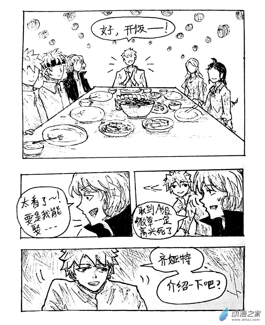 格林与阿泰哈登漫画,第27话2图