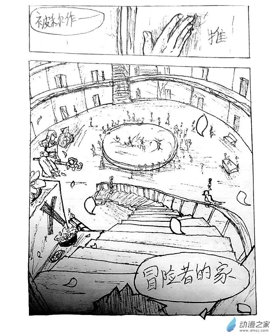 格林与贝弗利漫画,第05话3图