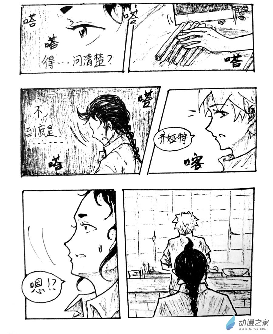格林与乐福漫画,第26话5图
