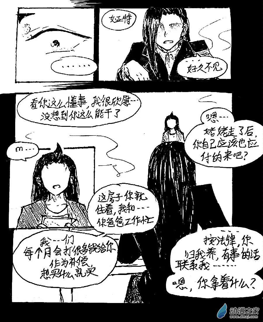 格林与安东尼冲突回顾漫画,第47话3图