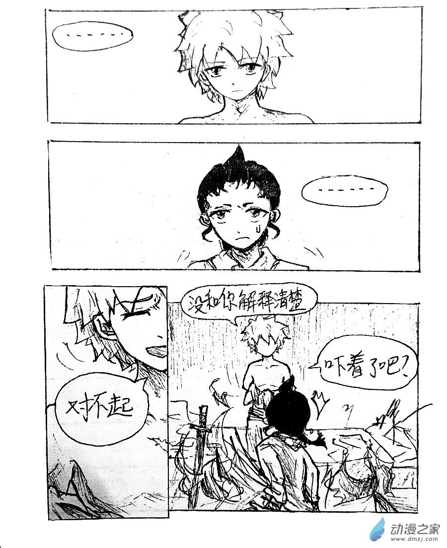 格林与乔治对比漫画,第06话4图