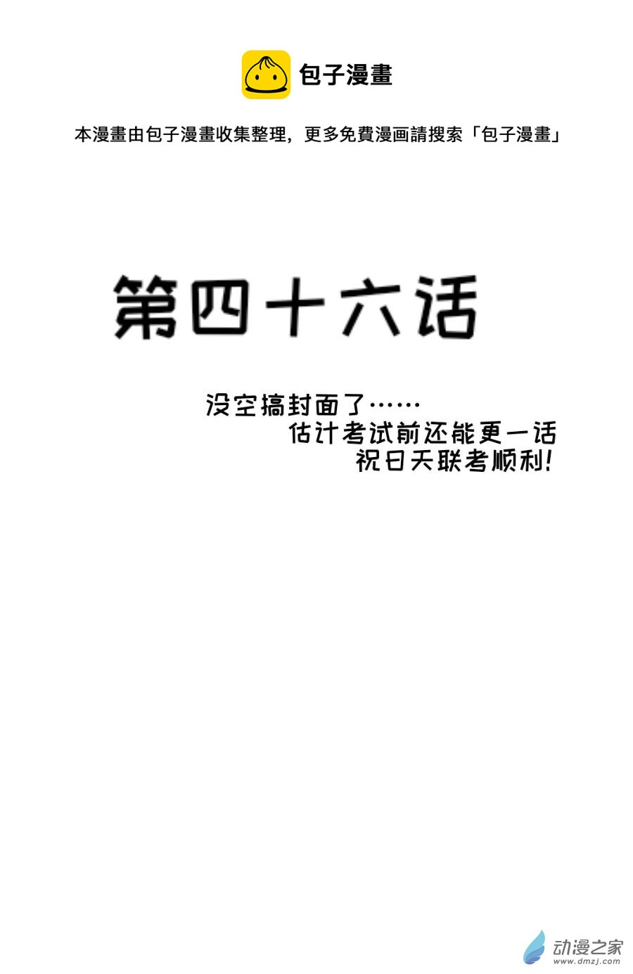 格林与库里合作案例漫画,第46话1图