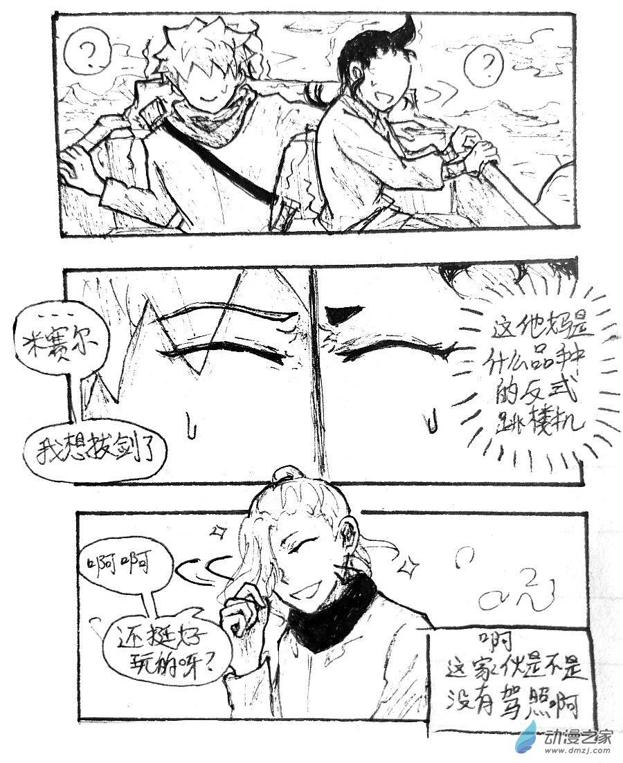 格林与杜兰特集锦漫画,第16话4图