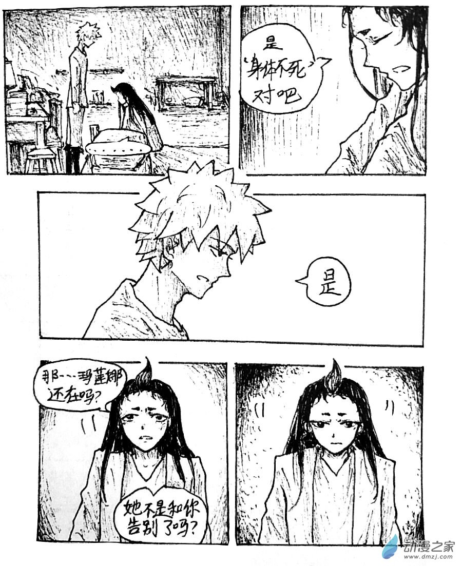 格林与阿泰哈登漫画,第29话5图