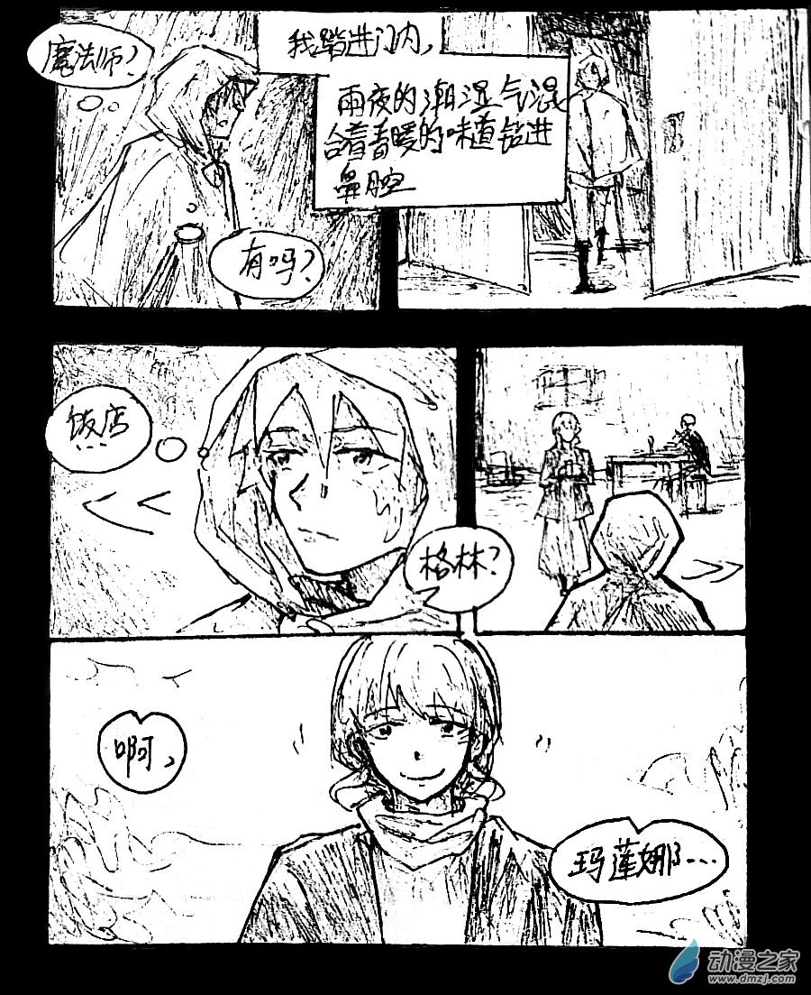 格林与温达的合照漫画,第43话5图