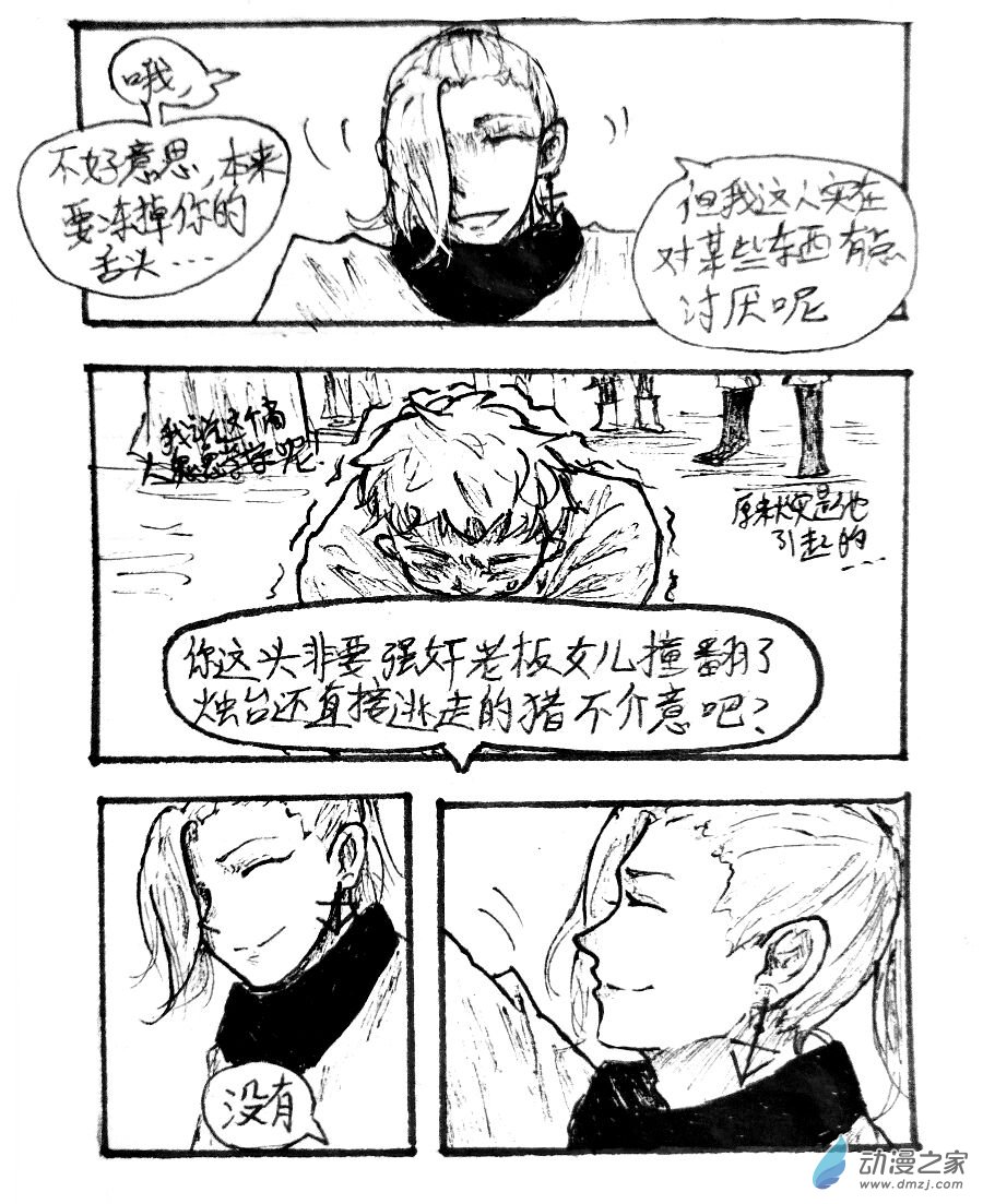 格林与琼斯故事漫画,第18话4图