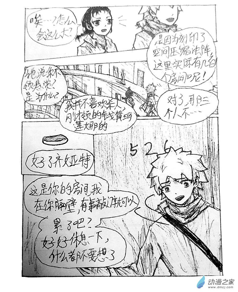 格林与贝弗利漫画,第05话5图