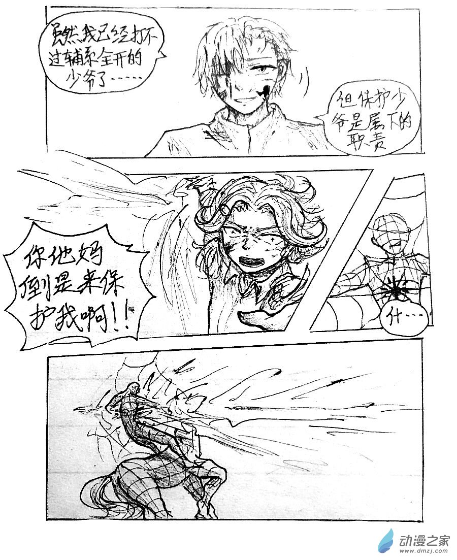 格林与库里争球视频漫画,第10话4图