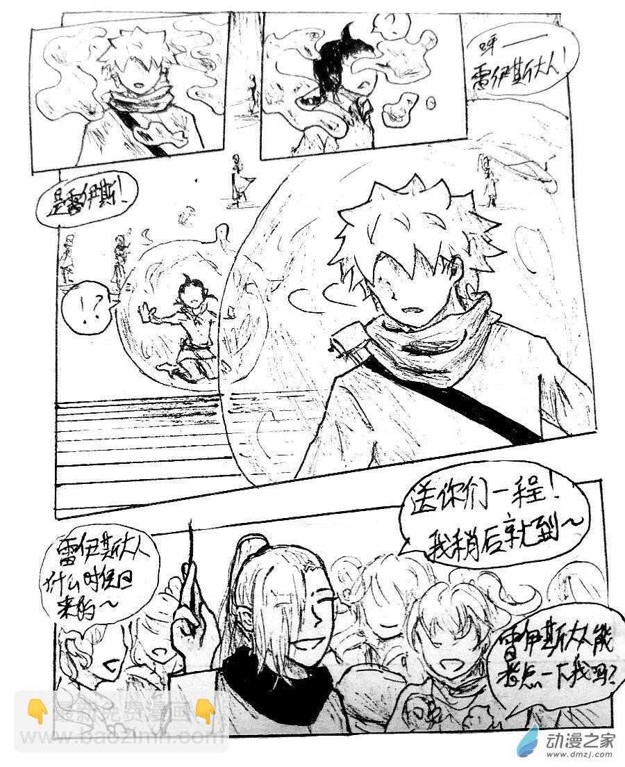 格林与巴特勒谁高漫画,第11话3图