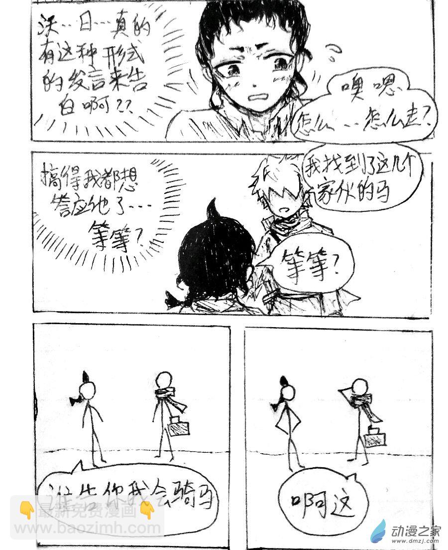 格林与卡佩拉对比漫画,第04话4图