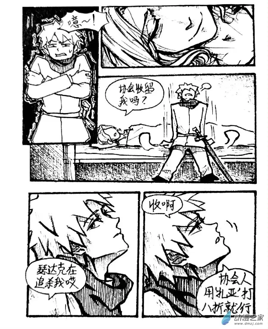 格林与约基奇漫画,第51话4图