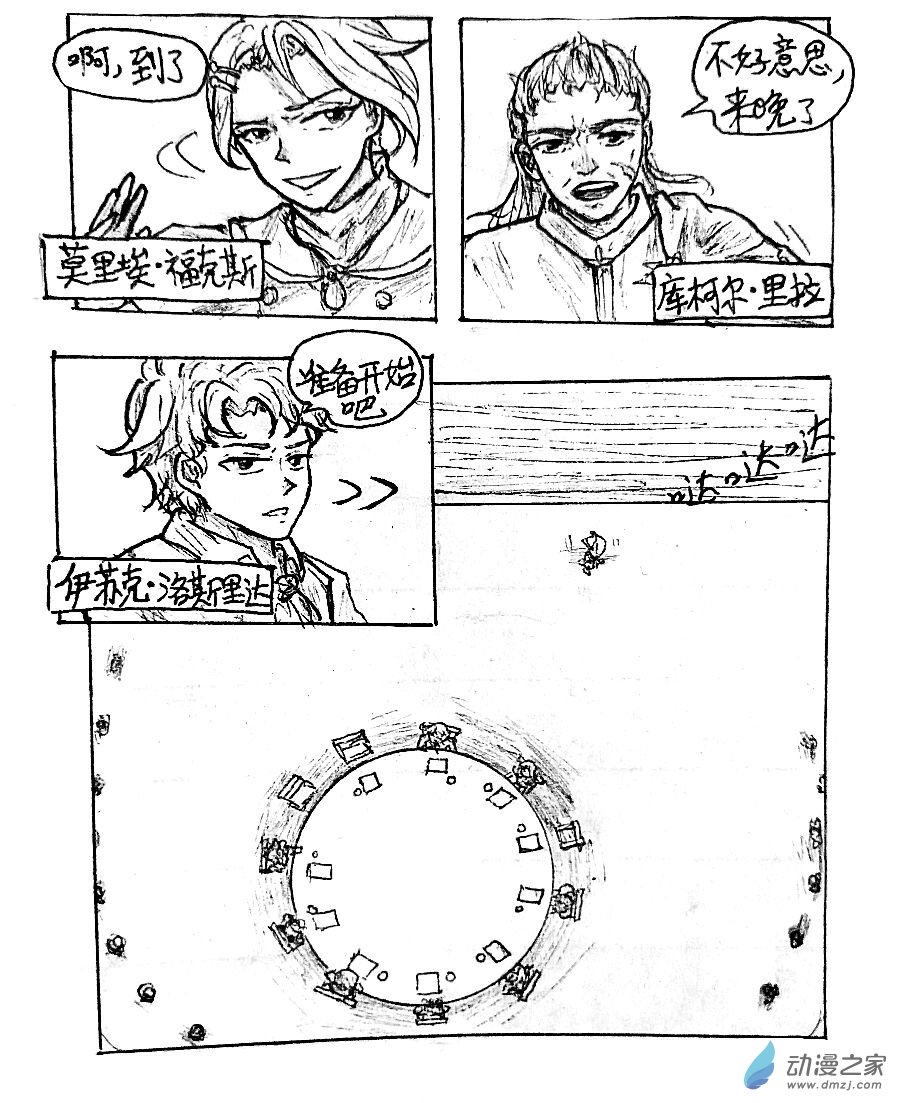 格林与东契奇漫画,第08话4图