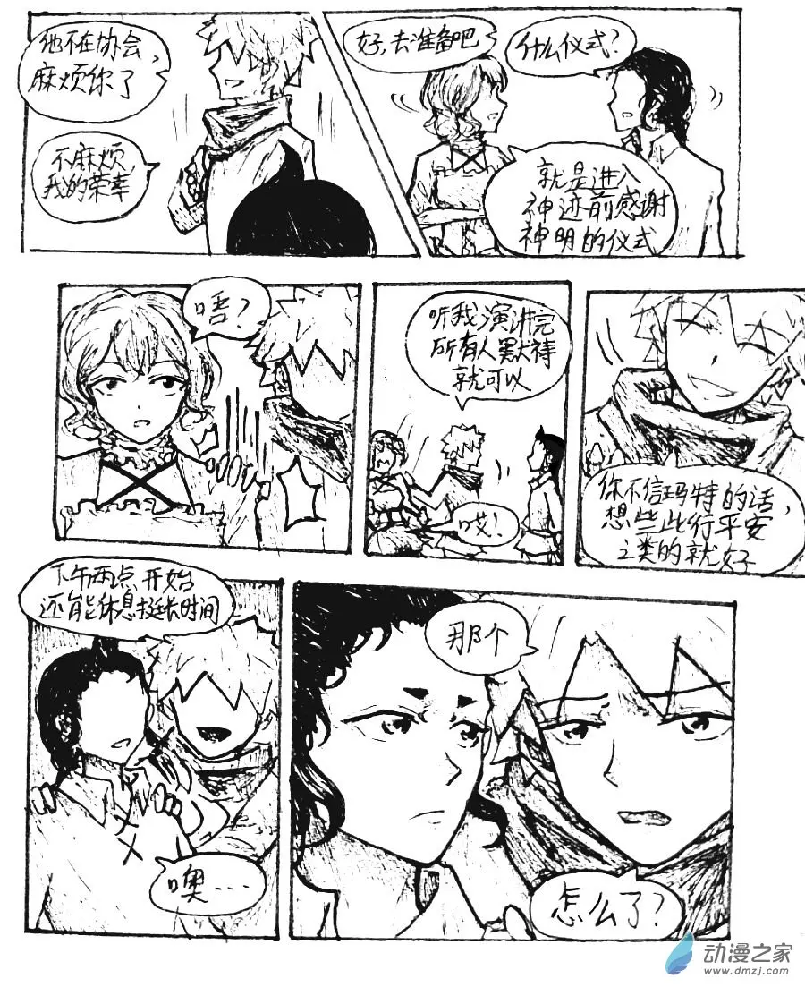 格林与阿泰冲突漫画,第32话5图