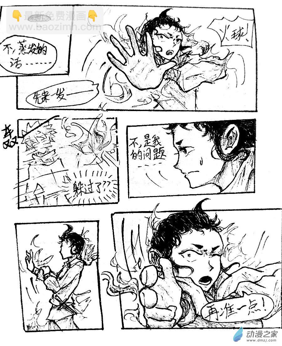 格林与申京合体照漫画,第15话2图