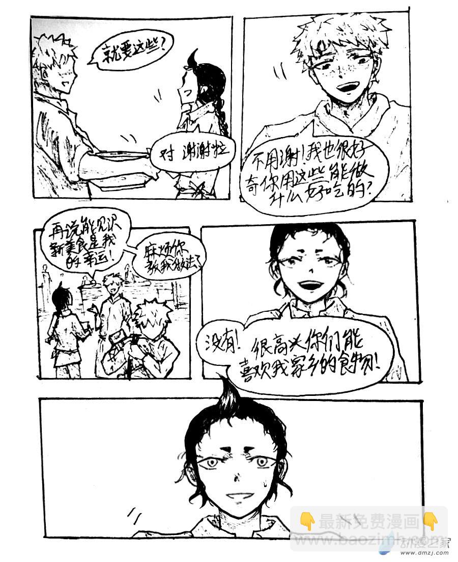 格林与乐福漫画,第26话2图