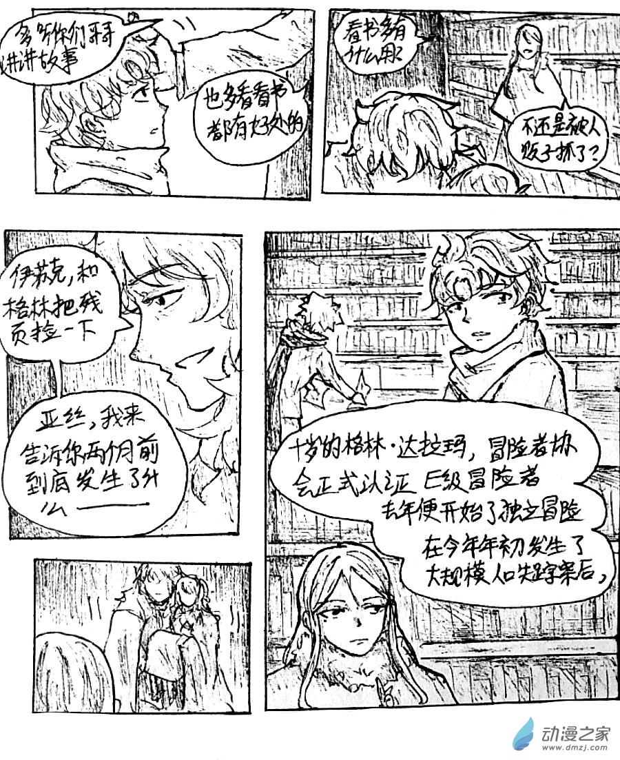 格林与夏末电影链接漫画,第24话5图