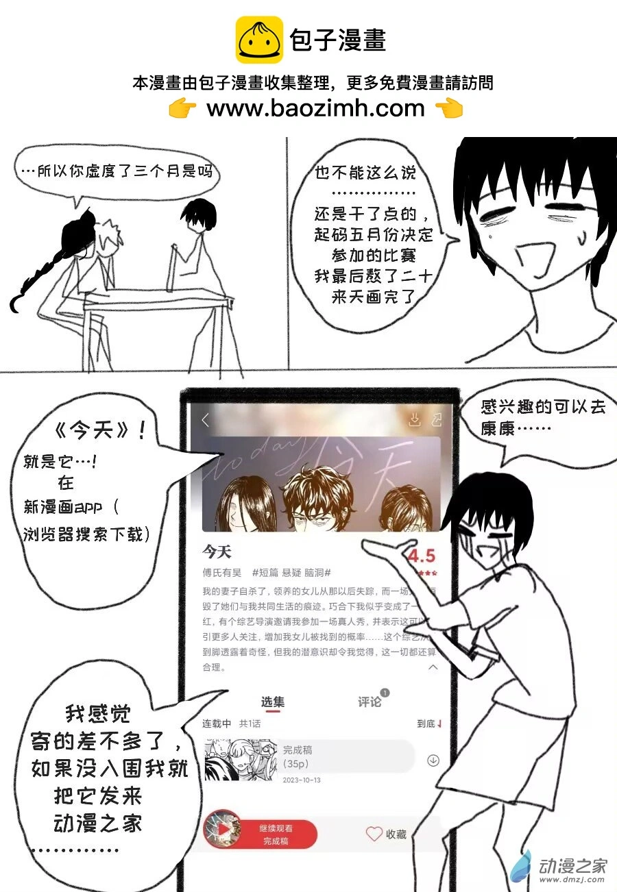 格林与勇士关系漫画,闲聊番外5图