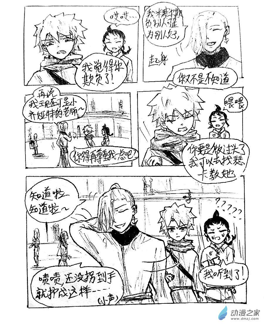 格林与乔治对比漫画,第07话3图