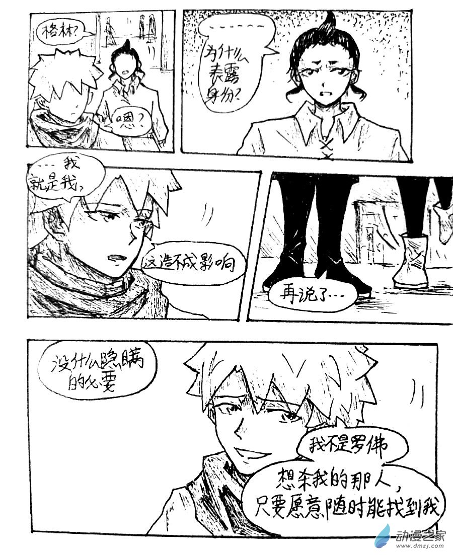 格林与巴斯漫画,第31话5图