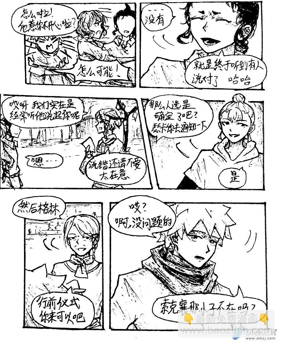 格林与阿泰冲突漫画,第32话4图