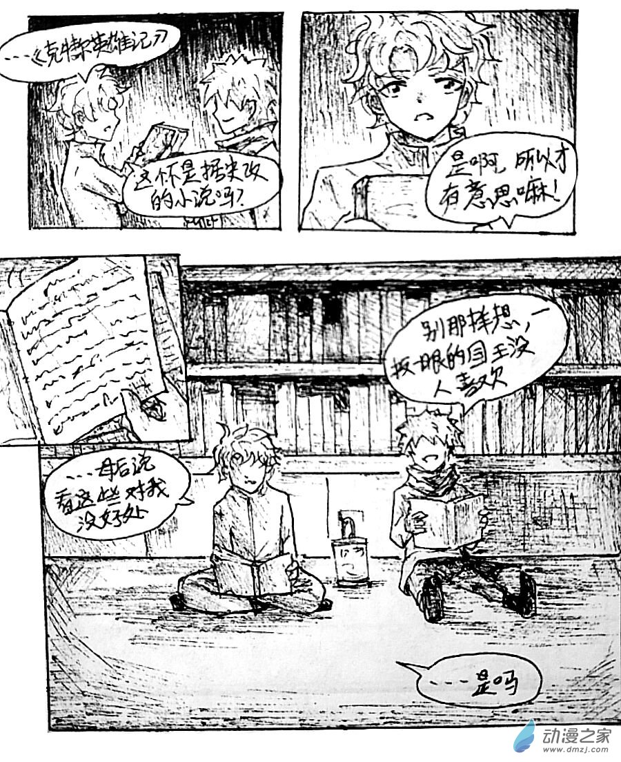 格林与科比对比漫画,第23话4图