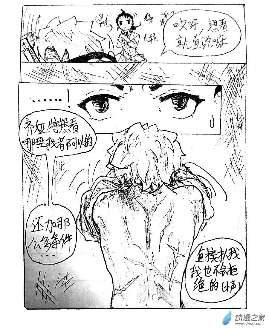 格林与乔治对比漫画,第06话2图