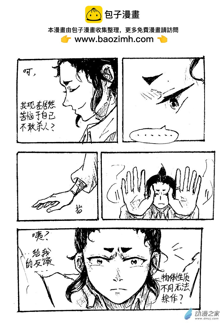 格林与乔治对比漫画,第49话2图