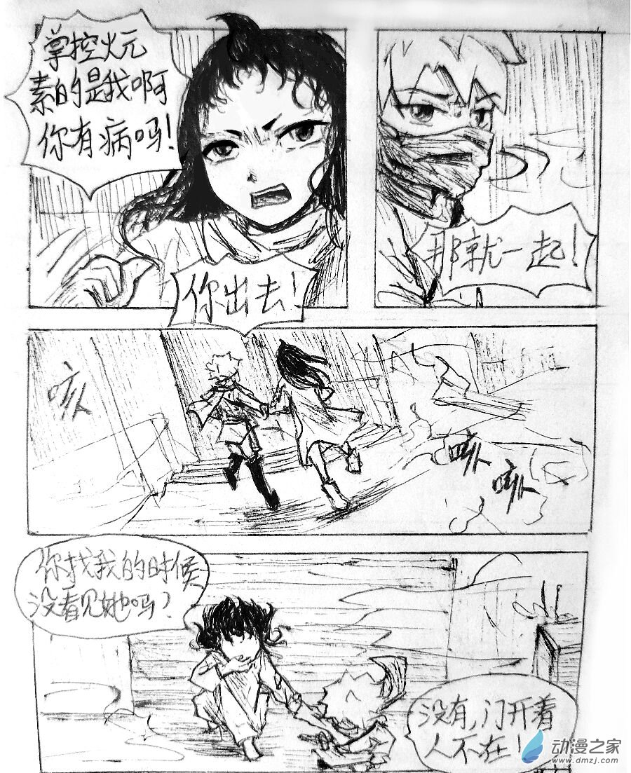 格林与库里对位漫画,第03话2图